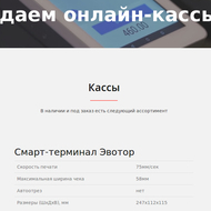 kkmnt.ru - сайт для продажи онлайн-касс